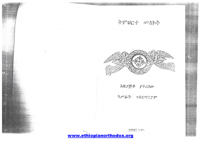 ትምህርት መለኮት.pdf